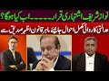 Nawaz Sharif declared proclaimed offender by IHC || Azhar Siddique Exclusive Analysis