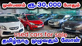 LOW price used cars for sale| used cars for sale in Tamilnadu| used cars for sale  Chennai #usedcars