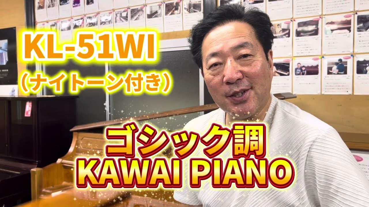 カワイピアノ SA-7E（中古ピアノ） 提供：www.pianoya.com - YouTube