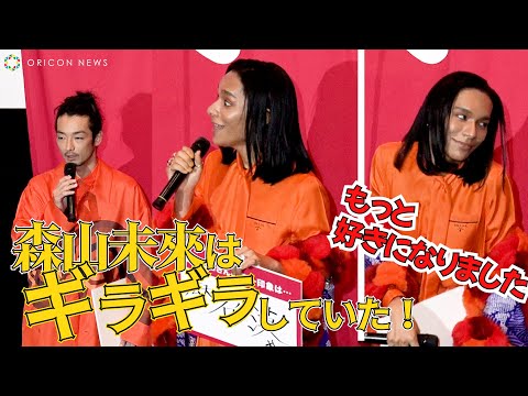 女王蜂アヴちゃん、10年前の森山未來は「ギラギラしていた！」　『犬王』開幕直前 先行上映会