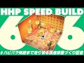 【生配信】6×6マス縛り！ハピパラ完結まで爆速でお部屋を作りまくる卍【あつ森】