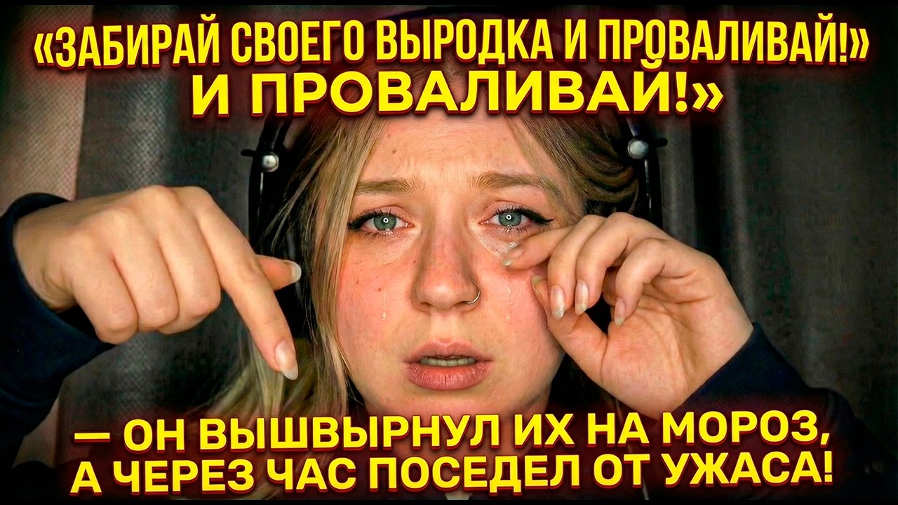 Муж выгнал с младенцем на мороз, поверив клевете, но вскоре сильно пожалел!