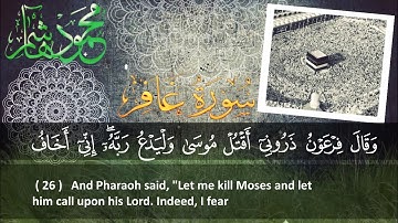 الشيخ محمود هاشم - سورة غافر من الآية 1 إلى الآية 45