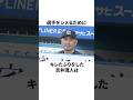 「お前らよく見とけ!」選手に喝を入れた吉井理人に関する雑学#プロ野球 #千葉ロッテマリーンズ