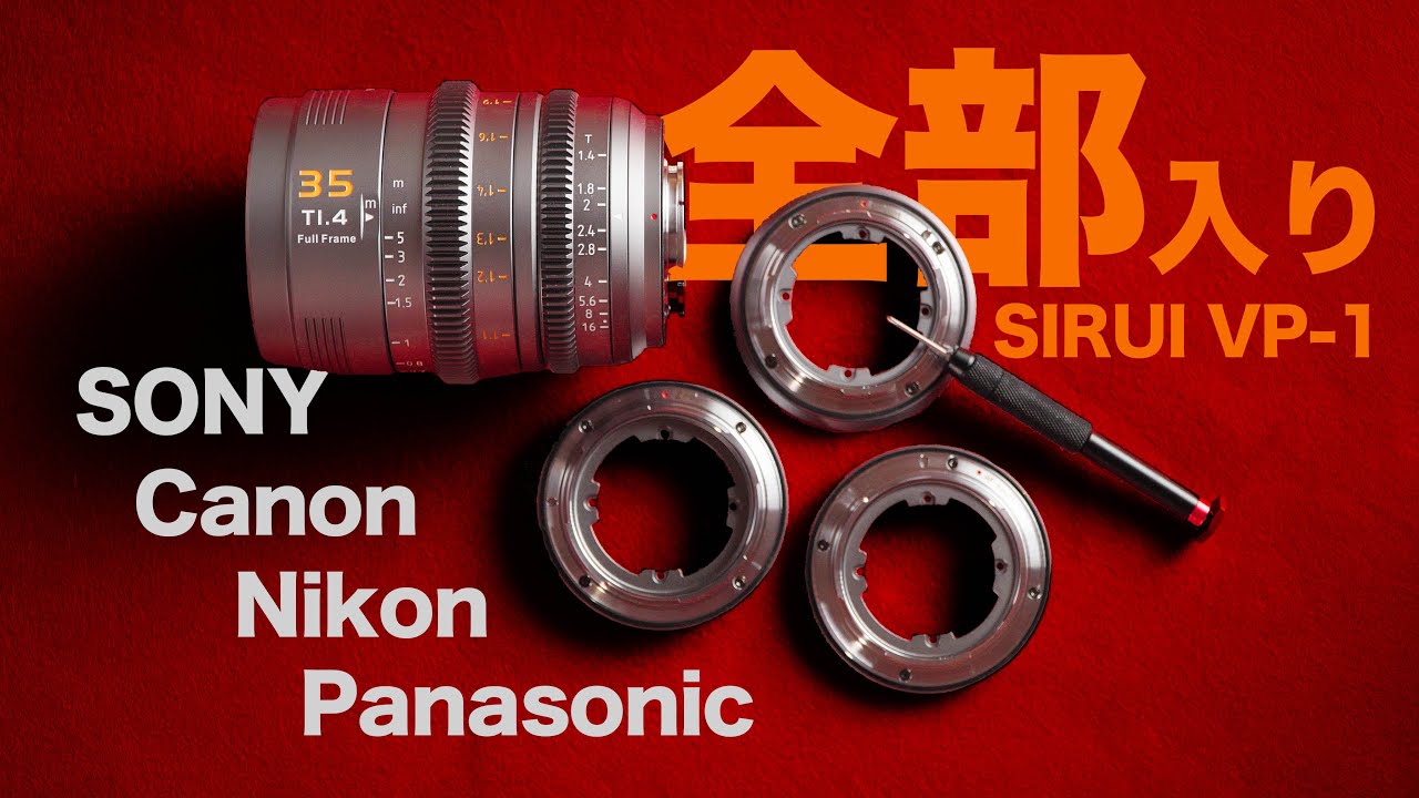 SIRUI 35mm T1.2 シネレンズLマウント　K&F 可変NDフィルター SIRUI 35mm T1.2 シネレンズLマウント K&F 可変NDフィルター 【公式通販】