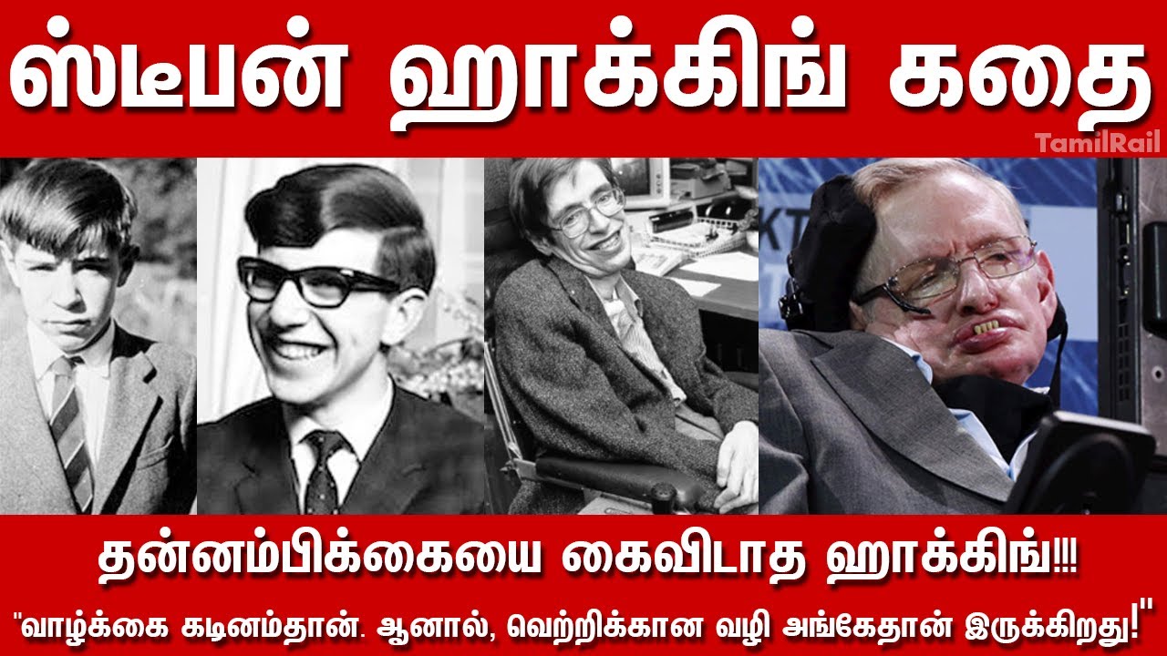 stephen hawking essay in tamil