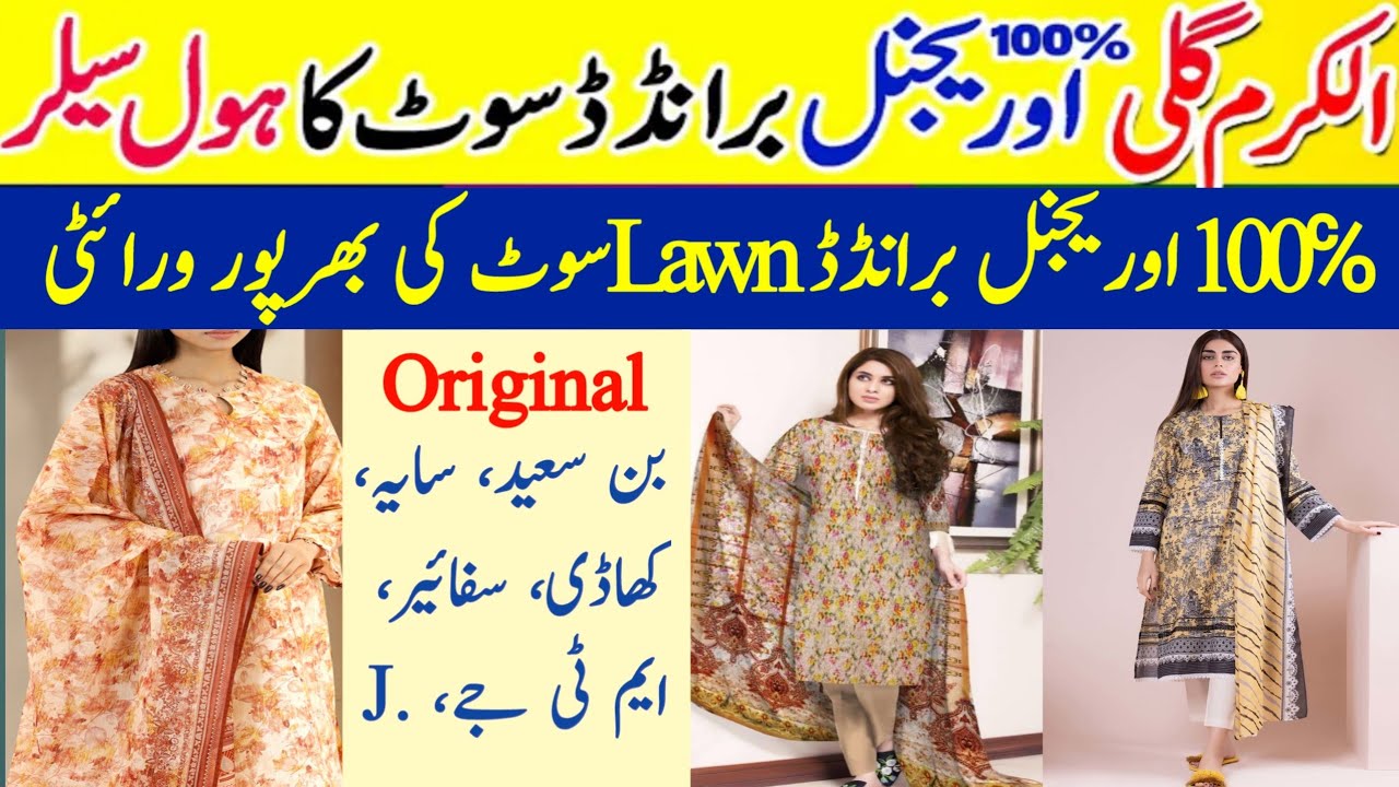 🔴Discover Alkaram Gali's AMAZING Branded Collection in Karachi 📢 Ladies Lawn Suits Wholesale Karachi