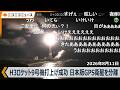 H3ロケット9号機打上げの瞬間 "日本版GPS衛星"みちびき7号機を分離（ニコ生コメント付き）2026年8月11日