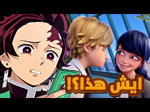 ميراكولوس رسميا خرج عن السيطرة تحليل ومراجعة حلقات 2 3 4 الموسم السادس