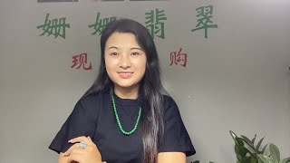 5年油管直播老店 信誉保障 无试错成本| 买翡翠 找姗姗 |翡翠姗姗|花花黄加绿 特色件