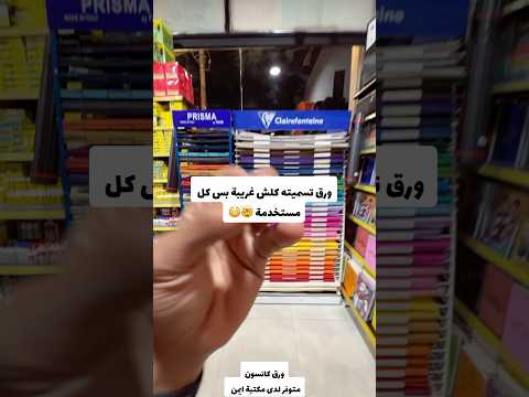 ورق تسميته غريبة بس كل مستخدمة