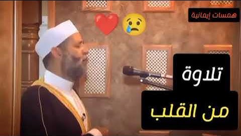 خشوع من آيات سورة إبراهيم أبكى😥😥 الشيخ حسن صالح (خشوع يفوق الخيال)