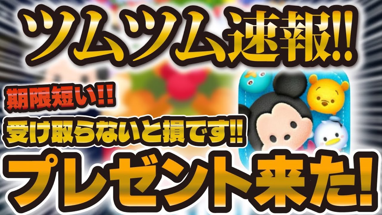 Tsum Tsum News] Everyone will receive a gift from the admins