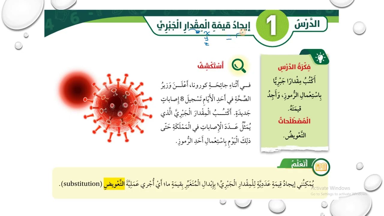 إيحاد قيمة المقدار الجبري ج1