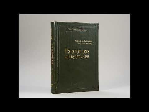 На этот раз все будет иначе. Восемь веков финансового безумия. Кармен Рейнхарт, Кеннет Рогофф.