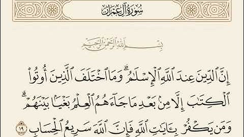 ومن يكفر بآيات الله فإن الله سريع الحساب