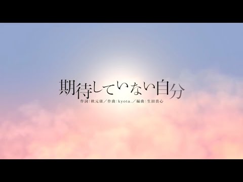 【ユニゾンエアー】期待していない自分　Pro フルコンボ