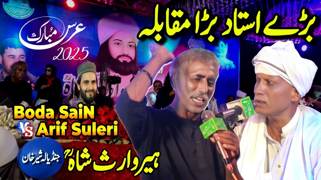 Boda Sain & Arif Sulehri Kalam Heer Waris Shah At Jandiala Sher Khan September 24,2025