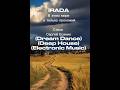IRADA - В этом мире я только прохожий (стихи Сергея Есенина) #есенин#cover#deephouse#dreamdance#