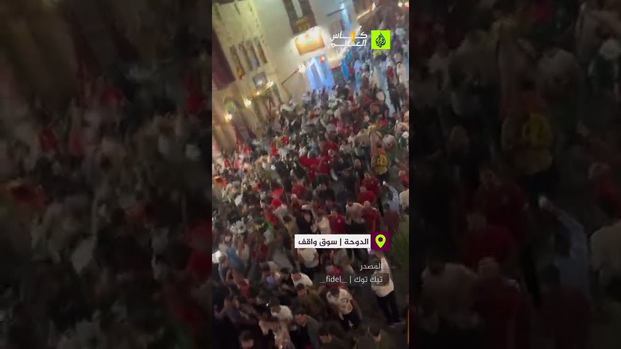 أهازيج تونسية في سوق واقف بالدوحة دعما للمنتخب التونسي في مسيرته المونديالية