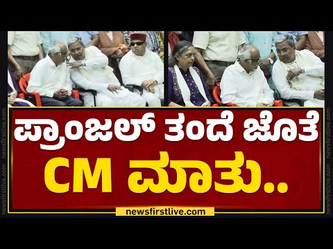 Captain M V Pranjal​ ತಂದೆಗೆ ಸಾಂತ್ವನ ಹೇಳಿದ CM Siddaramaiah.. 