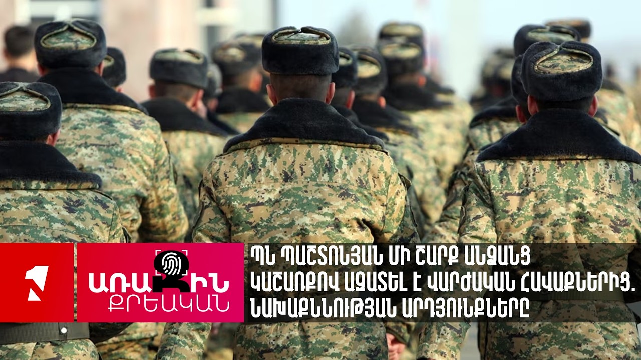 ՊՆ պաշտոնյան մի շարք անձանց կաշառքով ազատել է վարժական հավաքներից. նախաքննության արդյունքները