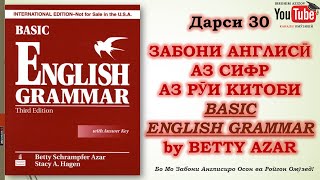 :  30. #      "Basic #English Grammar -Betty Azar"#ibrohim_azizzade