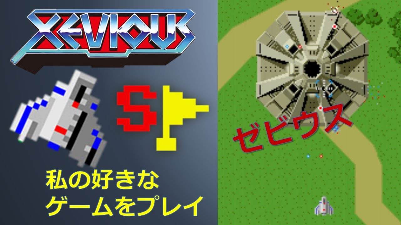VHD ゼビウス　ビデオ・インテリア・シリーズ ☆USED・貴重品☆VHDソフト「XEVIOUS（ゼビウス）」ビデオ