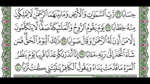 تكرار سورة النبا الآيات من 38 إلى آخر السورة