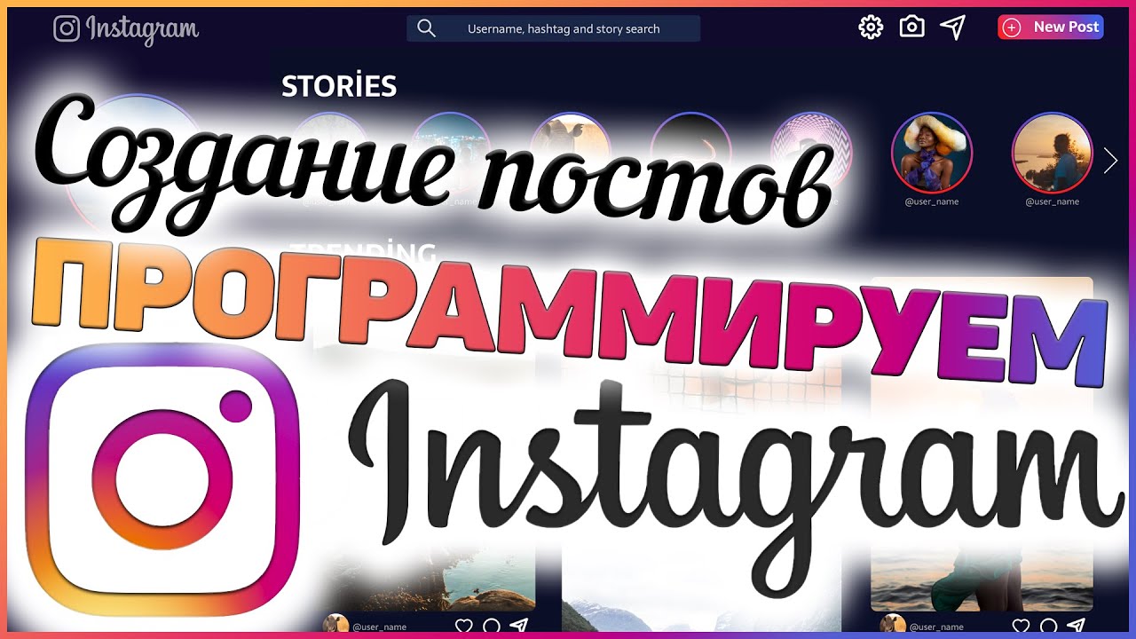 Создание постов Instagram - JavaScript программирование с нуля ...