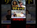 【トレード】巨人リチャードの評価