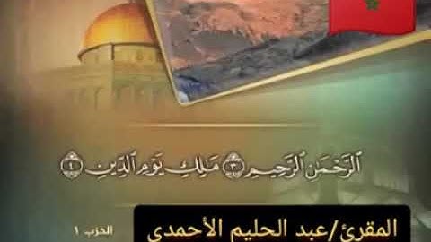 الأحمدي عبد الحليم /سورة الفاتحة