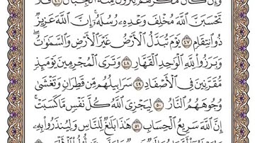 تلاوة نادرة لآخر سورة إبراهيم 1410 هـ _ عبدالعزيز الأحمد