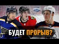 Потенциальные прорывы сезона НХЛ 21-22. Западная конференция