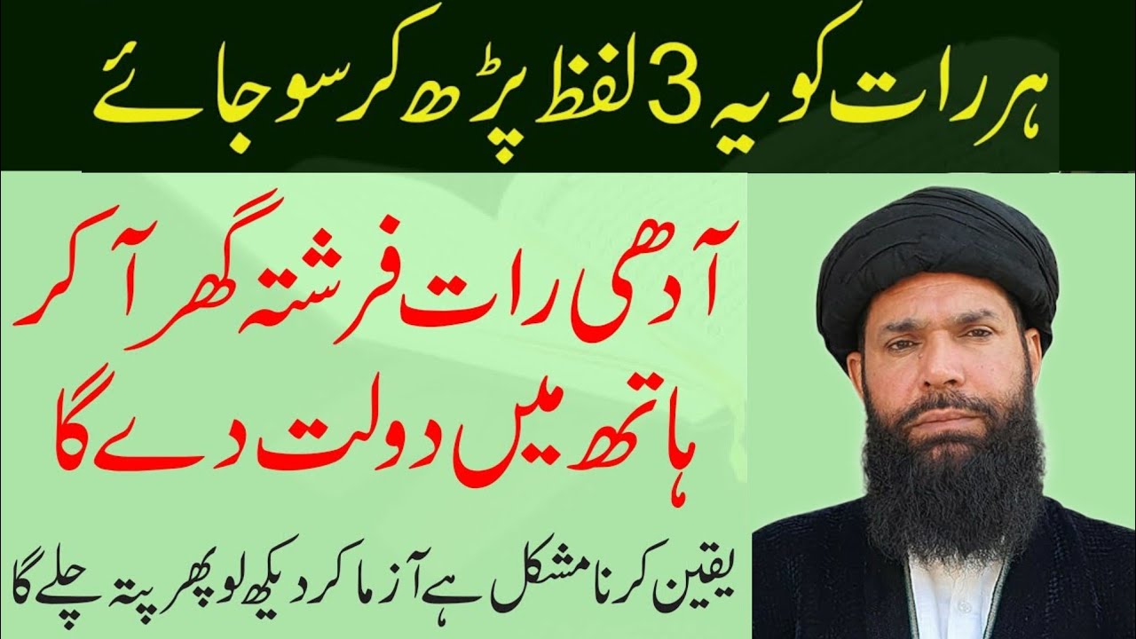 Har Raat Ye SURAH parh Kar So jaye || Rizq Dolat Ka Khas Powerful Wazifa | Wazifa | Ubqari Wazifa 