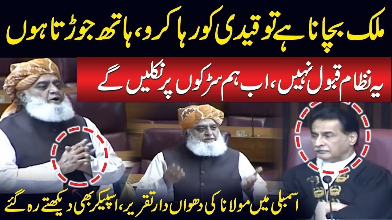 Isi Waqt Qaidi Ko Riha Karo!! | Molana Ki Dhuwaan Daar Taqreer, Speaker Hairan | Public News