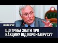 Перехворіли на Ковід? Всеодно вакцинуйтеся від коронавірусу — біохімік