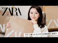 【ZARA購入品】新作が可愛すぎたので正直レビュー🫠💞