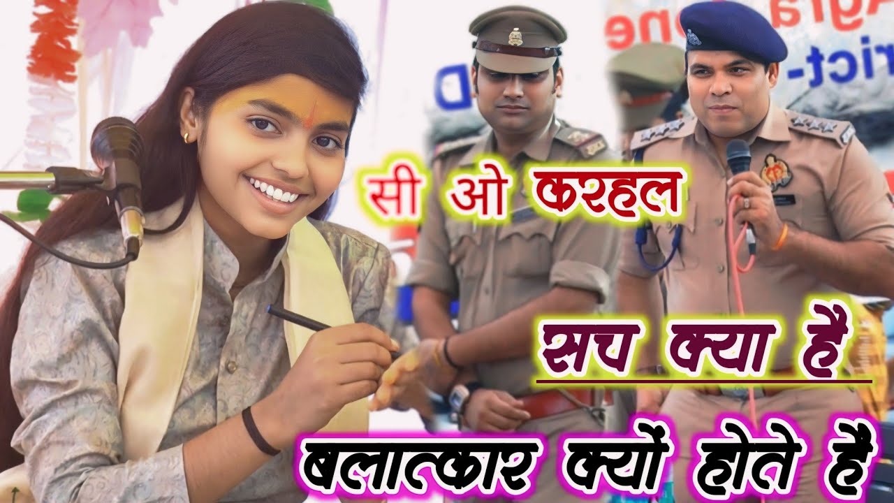 करहल में CO साहब ने लड़कियों के बारे मैं खुलकर बोला√मोबाईल से क्या हो रहा है//#Deeksha shastri ji