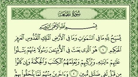 سورة الجمعة تلاوة هادئة تريح القلب ، راحه نفسيه أرح سمعك