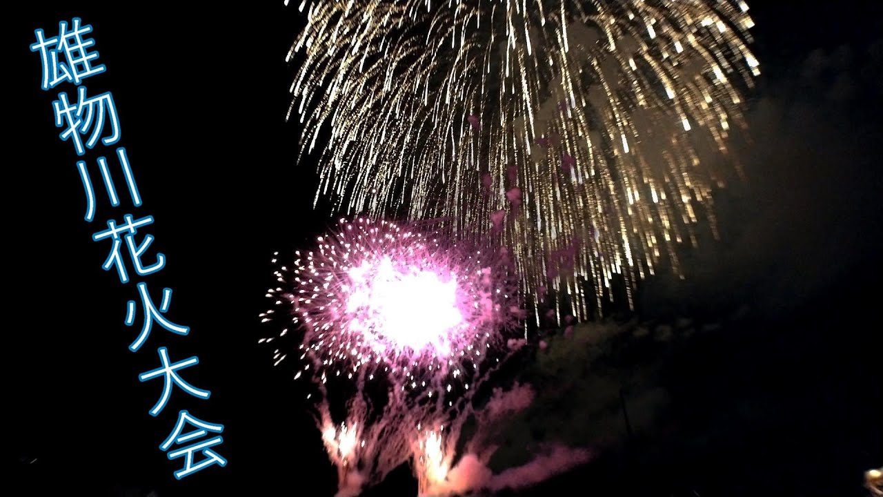 第35回雄物川花火大会 フィナーレ花火から打ち止めまで Youtube