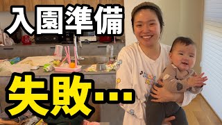 【購入品紹介】幼稚園と保育園の入園準備したら失敗しました