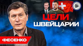 ⚡Готовность к ПЕРЕГОВОРАМ у Зеленского есть - Фесенко. Реальные переговоры будут в УЗКОМ кругу