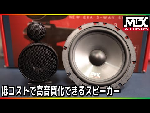MTX　IMAGE IP463 3wayスピーカー 楽天市場】MTX Audio IMAGE Pro IP463 16.5cmウーファー+6.3