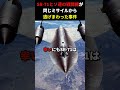 ブラックバードとMiG-25が同じミサイルから逃げ回った衝撃珍事とは？