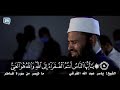 القارئ ياسر القرشي التلاوة التى أبكت الجميع القارئ ياسر القرشي التلاوة التى أبكت الجميع