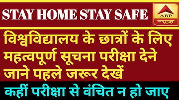 VBSPU LATEST NEWS/VBSPU NEW EXAM DATE /VBSPU TIME TABLE 2020/VBSPU TODAY NEWS/All UNIVERSITY NEWS