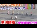 【オートレース】2022/3/5 ベテランが魅せる走り!G2レジェンドカップ準決勝戦〜優勝戦簡易予想【1ヶ月3万円生活】
