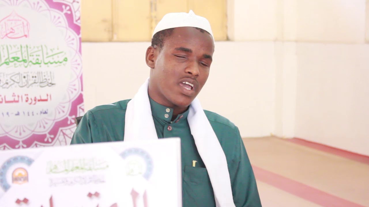 تلاوة المتسابق محمد نور حسن  في التصفيات الأولية لمسابقة المعلم الماهر لحفظ القرآن الكريم وتفسير