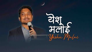 Video thumbnail of "Nepali Christian Song - Yeshu Malai Kahile with lyrics || Santosh Tirwa"